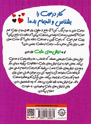 چاشنی های آدم بودن(کار درست را بشناس و انجام بده)